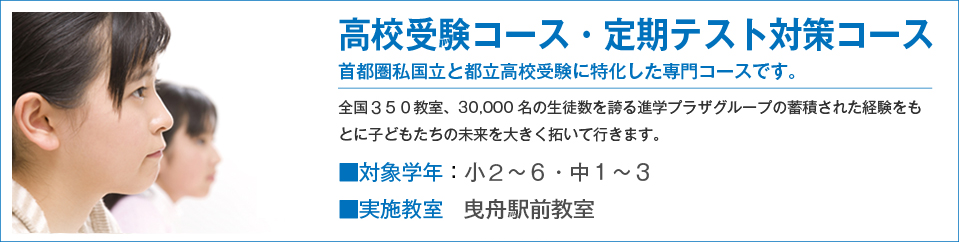 高校受験コース