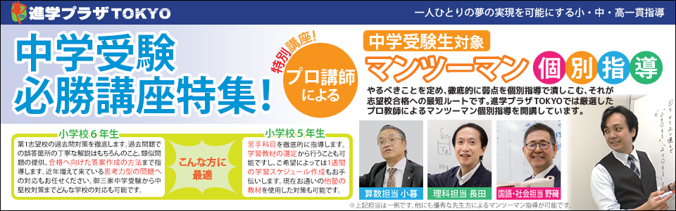 中学受験　マンツーマン指導