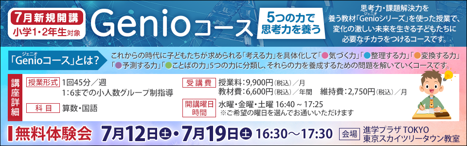 Genioコース