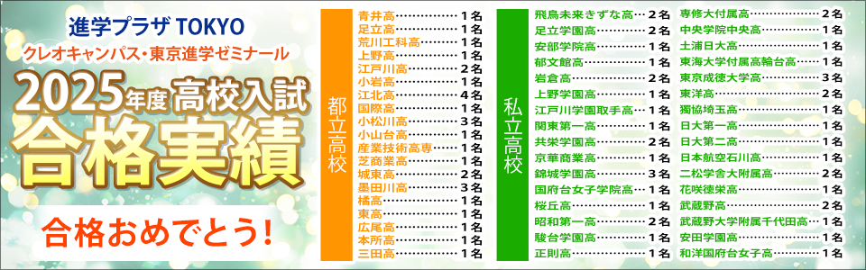 2025年度 高校入試合格実績