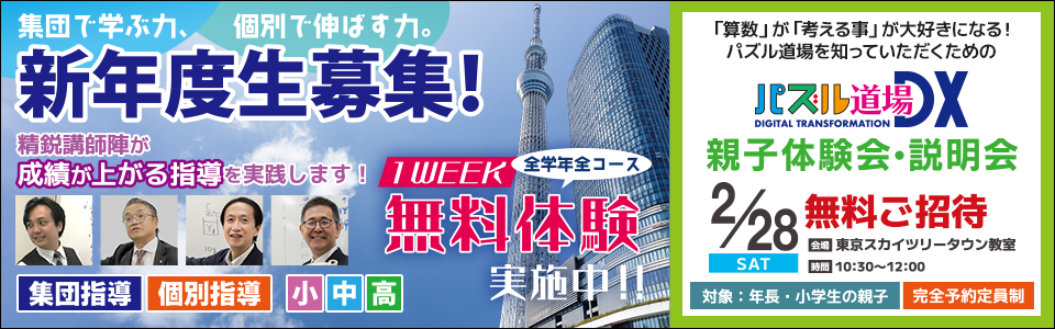 1WEEK無料体験、パズル道場親子体験会
