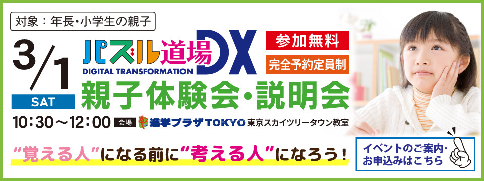 パズル道場体験会