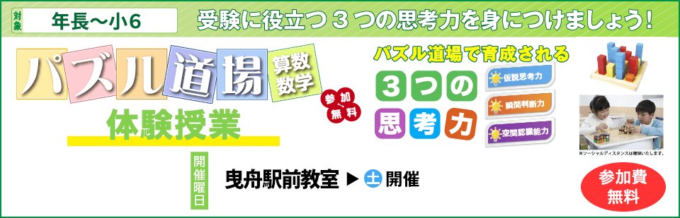 パズル道場 親子体験会
