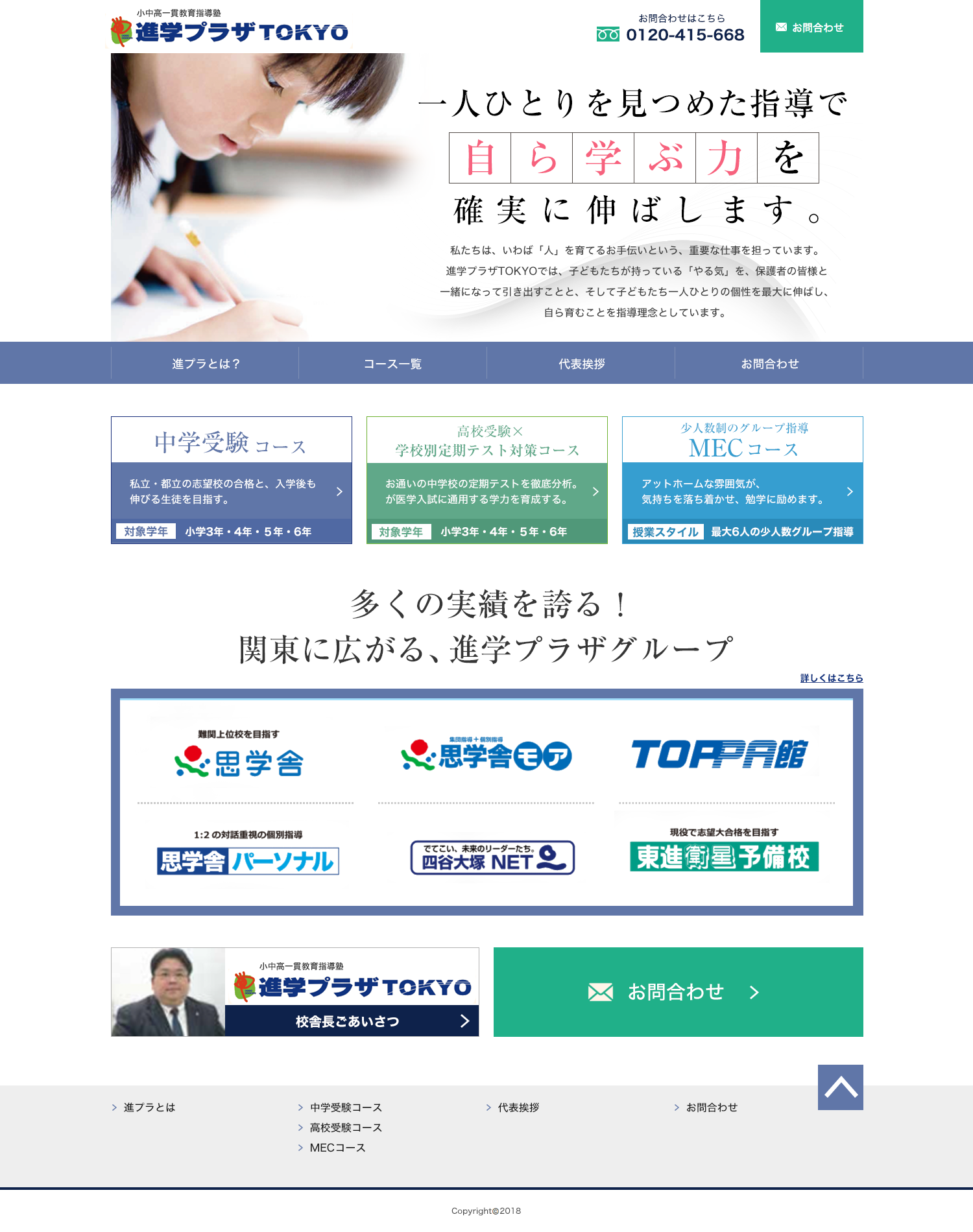 進学プラザTOKYO 個別指導